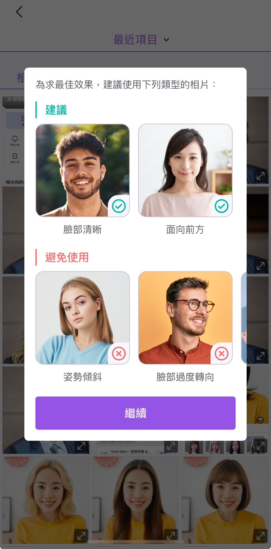 髮型模擬app教學 Vivid Glam